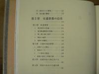 仙台市交通事業五十年史