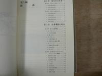 仙台市交通事業五十年史