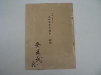 豊臣太閤 芳野花樹会懐紙