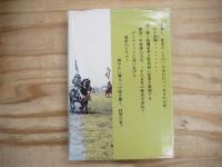 相馬の歴史