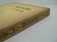 やさしい測量技術入門講座