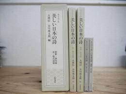 声でたのしむ美しい日本の詩　和歌・俳句篇/近・現代詩篇+CD2枚組