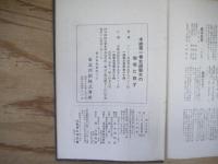 仙臺郷土研究　創刊号　第一巻第十二号