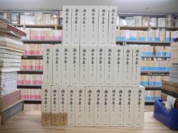 漱石全集　全28巻＋別巻1　全29冊揃