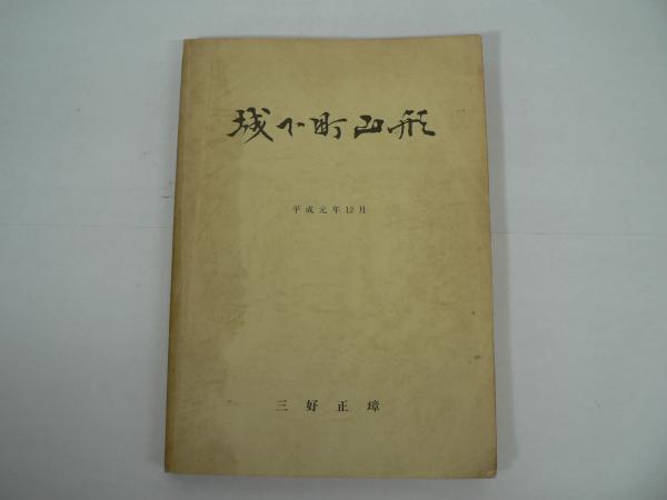 【絶版希少】大学への代数・幾何（中田義元ほか著） 絶版希少】大学への代数・幾何（中田義元ほか著） 絶版希少