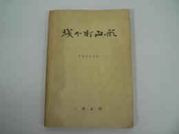 城下町山形