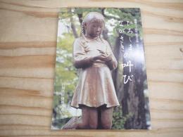 ひろしま・ながさきの叫び