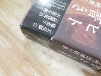 オサヒト覚え書き : 亡霊が語る明治維新の影
