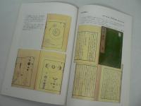 国立天文台所蔵 貴重資料展示図録 2000-2009