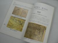 国立天文台所蔵 貴重資料展示図録 2000-2009