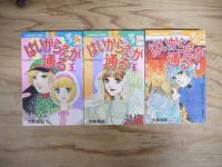 はいからさんが通る : 花の東京大ロマン　全7巻