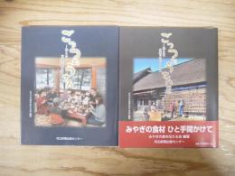 ごっつぉうさん 全2冊揃