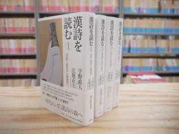 漢詩を読む