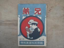 兄弟