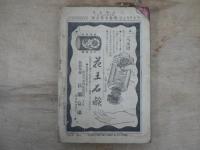 女學世界