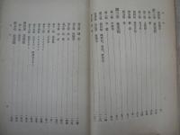 日本農業雑誌臨時増刊 蔬菜周歳収穫栽培法