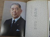 ステーツマン : 愛知揆一追想録