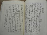 古文書入門 : 判読から解読へ