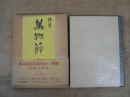 萬物節 : 詩集