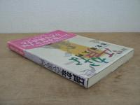 江戸かな古文書入門