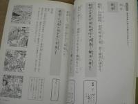 書いておぼえる「江戸名所図会」くずし字入門