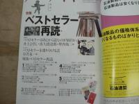 ノーサイド　ベストセラー再読