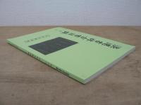 浪速書林古書目録 第31号 江見水蔭特集