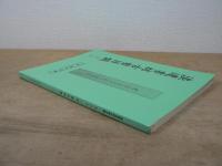 浪速書林古書目録 泉鏡花特集