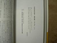 近代日本の万能人・榎本武揚 : 1836-1908