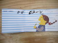 かぜビューン