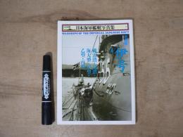 潜水艦　伊号 機雷潜・巡潜・海大型・甲型・乙型・丙型