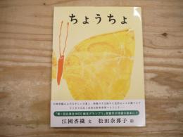 ちょうちょ