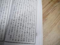 武道初心集　上中下合本　偕行社記事第128号附録