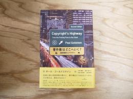 著作権はどこへいく？: 活版印刷からクラウドへ