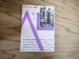ポチョムキン都市