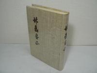 [非売品] 姉歯安正
