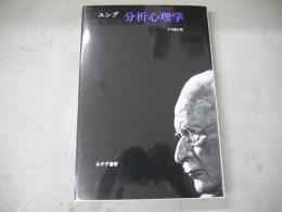 分析心理学