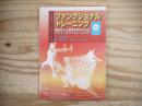 ファンクショナルトレーニング : 機能向上と障害予防のためのパフォーマンストレーニング