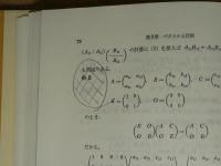 工科系のための線形代数
