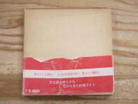 宮城の釣場百景