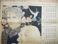 内田善美　ジャンボポスターカレンダー　『ぶ～け』1983年1月号付録