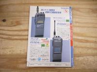 初歩のラジオ　1986年8月号　
特集　パーソナルTV局ON-AIR 　デジタル回路は基本が簡単