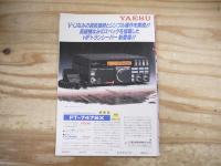 初歩のラジオ　1988年2月号　
特集　1.キミの部屋をミニ・シアターに　2キミが編集長だ！　.