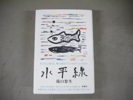 水平線