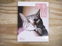 作家の猫