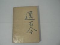 普墺戦史 全