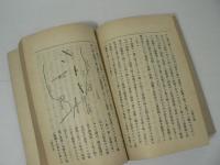 [非売品] 普墺戦史講義録 全