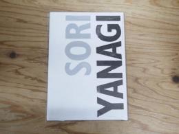 柳宗理展 Sori Yanagi exhibition concept + image book