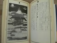 芹沢ケイ介の文字絵・讃