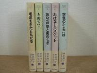 神沢利子コレクション